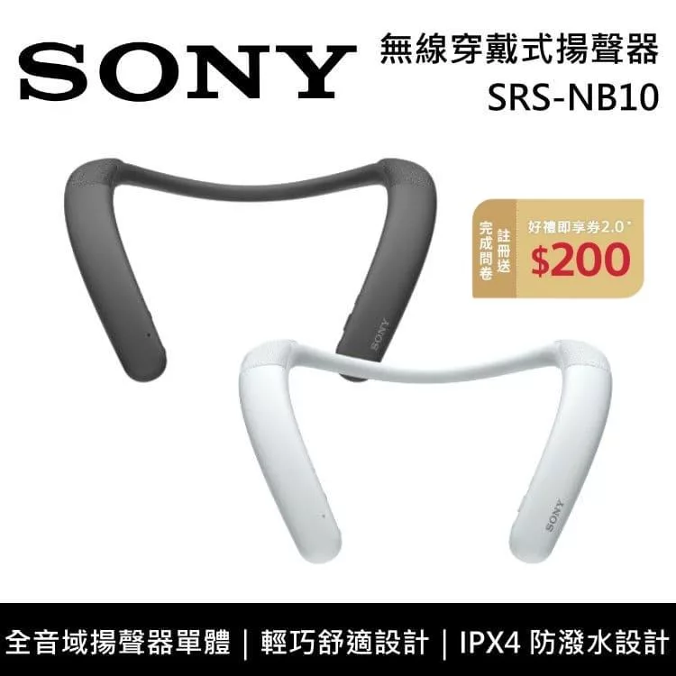 《限時優惠》SONY 索尼 SRS-NB10 無線穿戴式揚聲器 原廠公司貨 白色