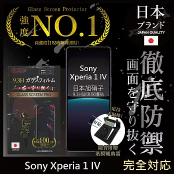 【INGENI徹底防禦】Sony Xperia 1 IV 保護貼 保護膜 日本旭硝子玻璃保護貼 (非滿版)