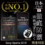 【INGENI徹底防禦】Sony Xperia 10 IV 保護貼 保護膜 日本旭硝子玻璃保護貼 (非滿版)