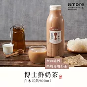 【8more】博士鮮奶茶白木耳飲-無糖(900ml/罐)