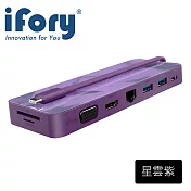 【iFory】 8in1 USB Type-C HUB 八合一多功能集線器(星雲紫)