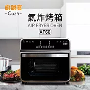 廚膳寶Coz!i 微電腦智能氣炸烤箱15L (AF68)