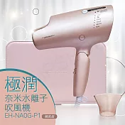 【國際牌Panasonic】極潤奈米水離子吹風機 EH-NA0G-P1 柔光粉精裝版