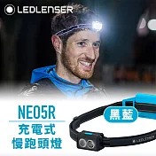 德國 Ledlenser NEO5R 充電式慢跑頭燈(黑藍)