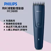 Philips飛利浦電動理髮器(深藍) HC3688