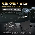 適用 Fuj NP-W126 副厰 假電池 相機外接式電源