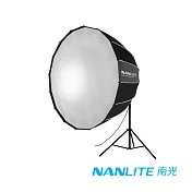 NANLITE 南光/南冠 SB-PR-150 150cm 拋物線柔光罩(保榮接口)