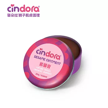 Cindora馨朵拉 紫馨膏(家庭號) 20g
