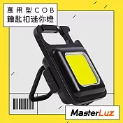 【MasterLuz】G42萬用型COB鑰匙扣迷你燈