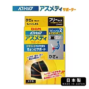 【日本D&M】ATHMD 安心系列護膝1入(左右兼用)Free size (膝蓋圍32~38公分)