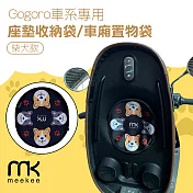 meekee Gogoro車系專用座墊收納袋/車廂置物袋 (柴犬款)