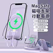 ONAIR MagSafe磁吸支架 20000無線充電 自帶四線 PD+QC電量顯示行動電源 (香芋紫)