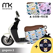 meekee GOGORO 2代專用防刮車套 (含柴犬坐墊收納袋套組) 白恐龍+粉紅貓咪