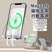 ONAIR MagSafe磁吸支架 10000無線充電 自帶四線 PD+QC電量顯示行動電源 (純淨白)