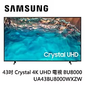 SAMSUNG 三星 43型Crystal 4K UHD 電視 UA43BU8000WXZW 含基本桌上安裝+舊機回收
