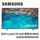 SAMSUNG 三星 85型Crystal 4K UHD 電視 UA85BU8000WXZW 含基本桌上安裝+舊機回收