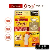 【日本D&M】Premium 美麗諾羊毛護膝1入(左右兼用)Free size (膝蓋圍32~38公分)