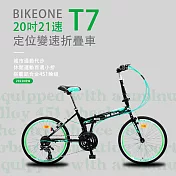 BIKEONE T7 20吋21速變速定位折疊車搭載鋁合金451輪組城市通勤代步運動首選小折- 黑綠