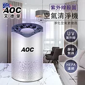 【AOC 艾德蒙】紫外線殺菌空氣清淨機/空氣淨化器 小坪數專用 (E0060-C)