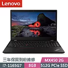【Lenovo】聯想  ThinkPad T15 Gen 2 15吋/i7-1165G7/8G/512G SSD/MX450/Win10P/ 商務筆電