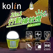 【Kolin歌林】多用途2in1行動捕蚊燈 USB充電 露營 KEM-LNM53 綠