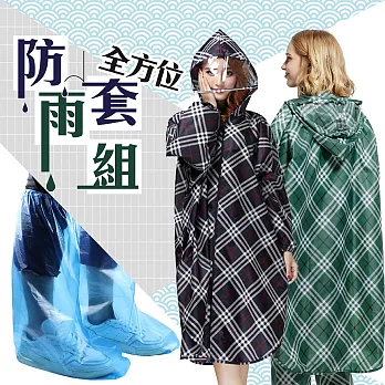 全方位防雨套組 (全套雨衣+一次性雨鞋套6入) 綠松格紋