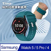 【Timo】 三星 SAMSUNG Galaxy Watch 5/5 Pro/4/4 Classic 純色矽膠運動替換手環錶帶 孔雀藍綠