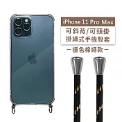 【Timo】iPhone 11 Pro Max 6.5吋 專用 附釦環透明防摔手機保護殼(掛繩殼/背帶殼)+撞色棉繩 黑金