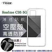 Realme C35 5G  高透空壓殼 防摔殼 氣墊殼 軟殼 手機殼 透明殼 保護殼 防撞殼 透明