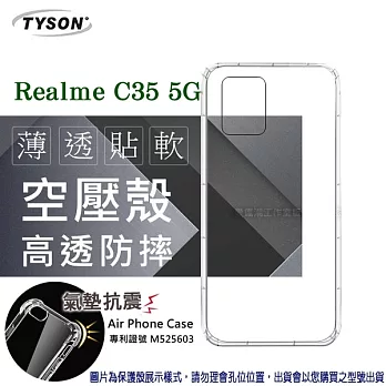 Realme C35 5G  高透空壓殼 防摔殼 氣墊殼 軟殼 手機殼 透明殼 保護殼 防撞殼 透明