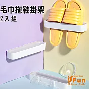 【iSFun】日式純白＊長型無痕壁貼毛巾拖鞋掛架2入組