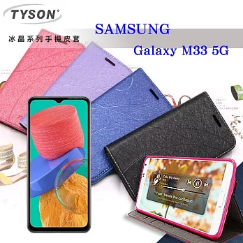 三星 Samsung Galaxy M33 5G  冰晶系列 隱藏式磁扣側掀皮套 保護套 手機殼 側翻皮套 可站立 可插卡 桃色