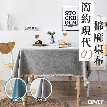 【COMET】140x200日系純色棉麻防水桌布(TN1420) 灰色
