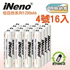 【iNeno】低自放4號鎳氫充電電池(16入)