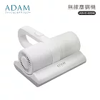 【ADAM】無線塵蟎吸塵器/塵蟎機 ADVC-02DM
