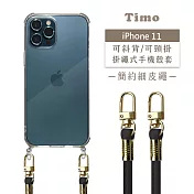 【Timo】iPhone 11 6.1吋 專用 附釦環透明防摔手機保護殼(掛繩殼/背帶殼)+簡約細皮繩 氣質黑