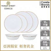 【美國康寧 CORELLE】金緻奢華 六件式餐具組-F01