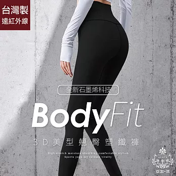 【AGAPE 亞加．貝】台灣製 3D美型翹臀塑纖褲 一件 S