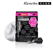 【Kanebo 佳麗寶】suisai 黑炭泥淨透酵素粉 0.4g (35顆增量限定裝)