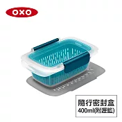 【超值野餐組】美國OXO 隨行密封保鮮盒-0.4L 2入