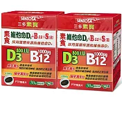 三多素寶 素食維他命D3+B12+S.(硫)膜衣錠2盒組(30錠/盒)採用藻類來源的素食維生素D3