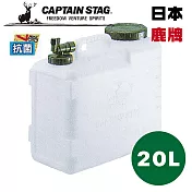 日本【鹿牌 CAPTAIN STAG】 抗菌水箱 20L (#M-9533)