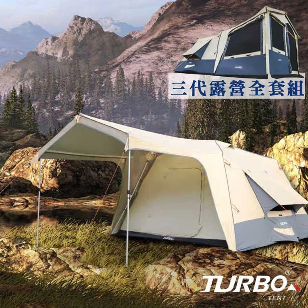 【Turbo Tent】Turbo Lite 300 3.0一房一廳八人帳篷第3代 (含3合1邊片全配)