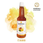 《KENRAKU21健樂》芒果酵酢(每瓶1000ml)