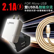 HANG 2.1A雙USB孔智能分流 快速旅充頭+Micro USB 2.5A傳輸充電線(1M) 白充+Micro金線