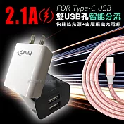 HANG 2.1A雙USB孔智能分流 快速旅充頭+Type-C 3A傳輸充電線(1M) 白充+Type-C玫金線