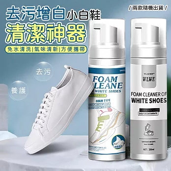 歐美熱銷小白鞋免水洗強效去污噴霧 (超值2入)
