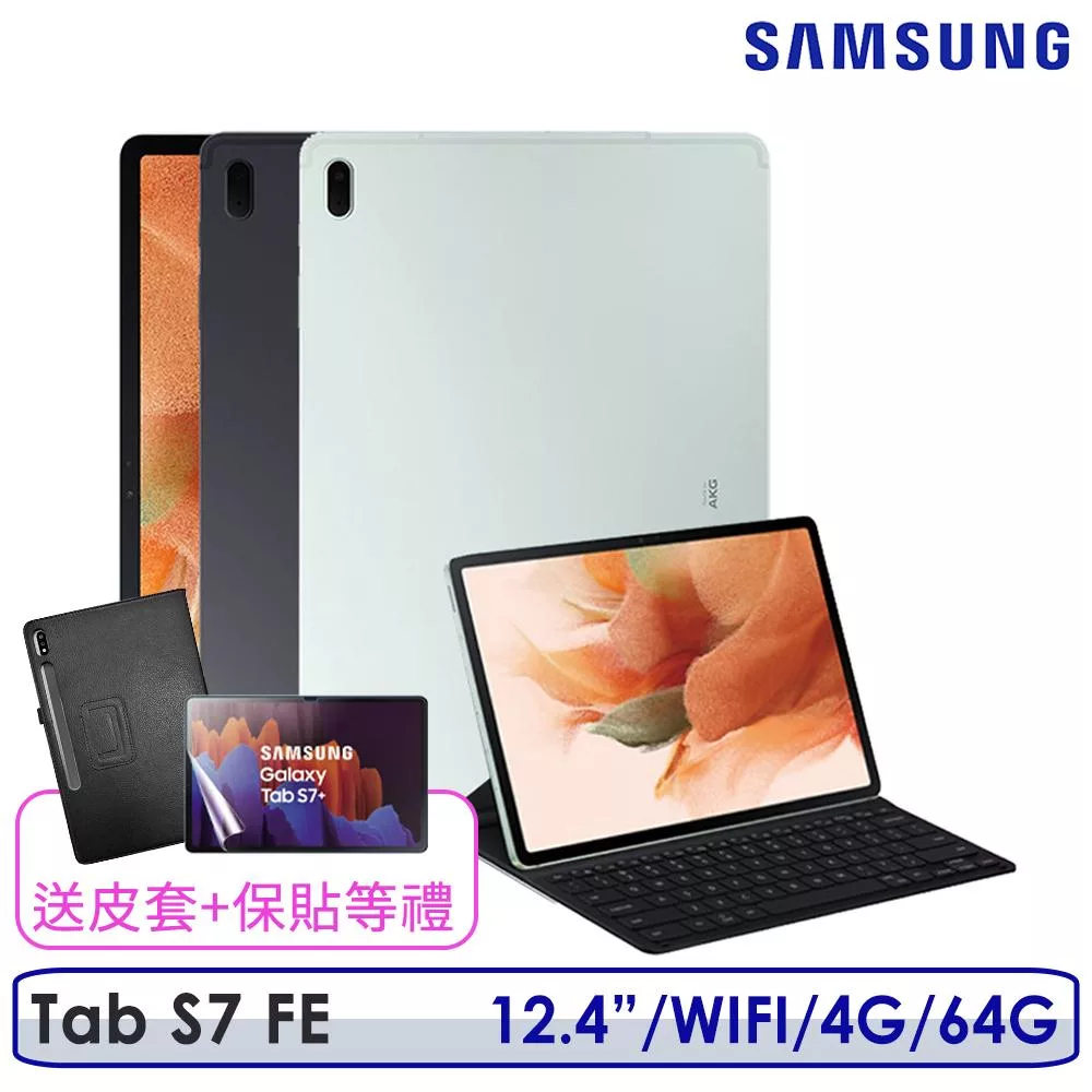 ☆送皮套保貼等禮☆Samsung 三星 Galaxy Tab S7 FE 4G/64G 12.4吋 平板電腦 鍵盤皮套套裝組 SM-T733 黑色