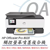 [原廠活動方案] HP OfficeJet Pro 8020 雙面列印 彩色無線噴墨多功能事務機 (1KR67D)