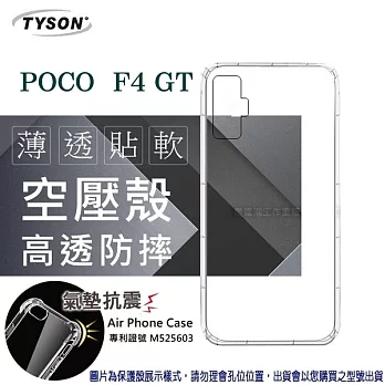 小米 POCO F4 GT 5G 高透空壓殼 防摔殼 氣墊殼 軟殼 手機殼 透明殼 保護殼 防撞殼 透明